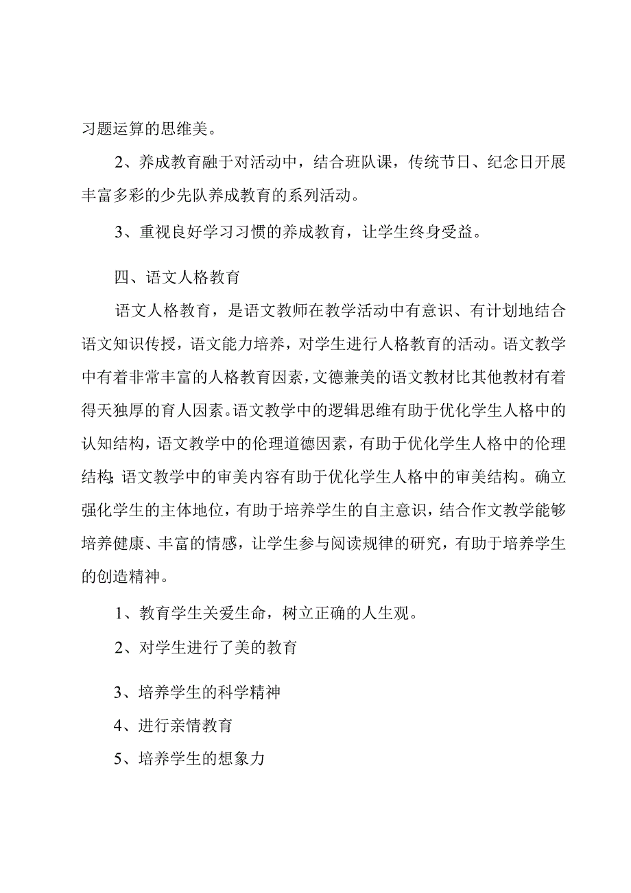 小学德育老师简单的工作计划.docx_第3页