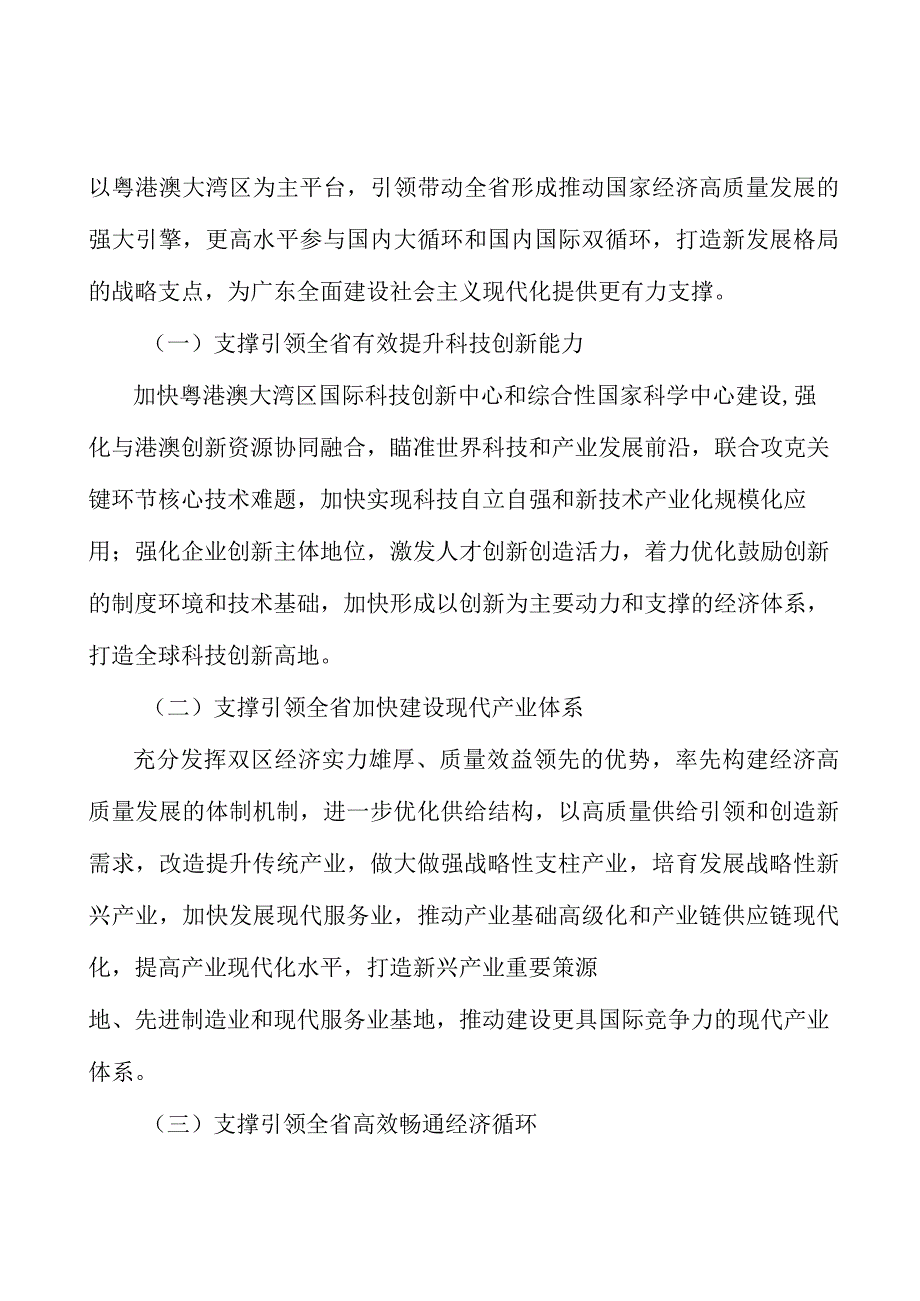 广东金融+科技工程所处行业发展概况分析.docx_第3页