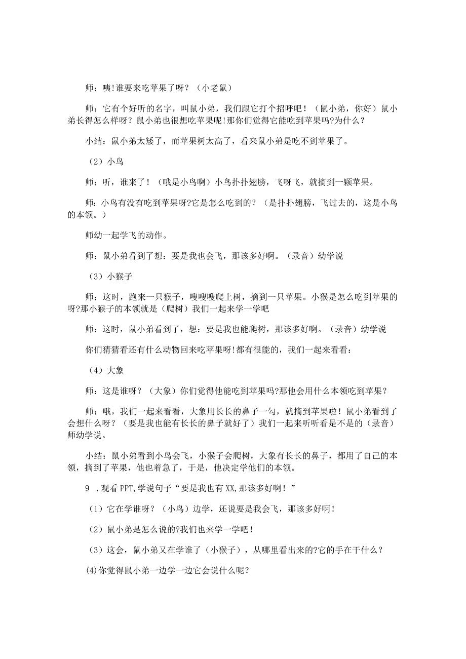 小班语言教案想吃苹果的鼠小弟.docx_第2页