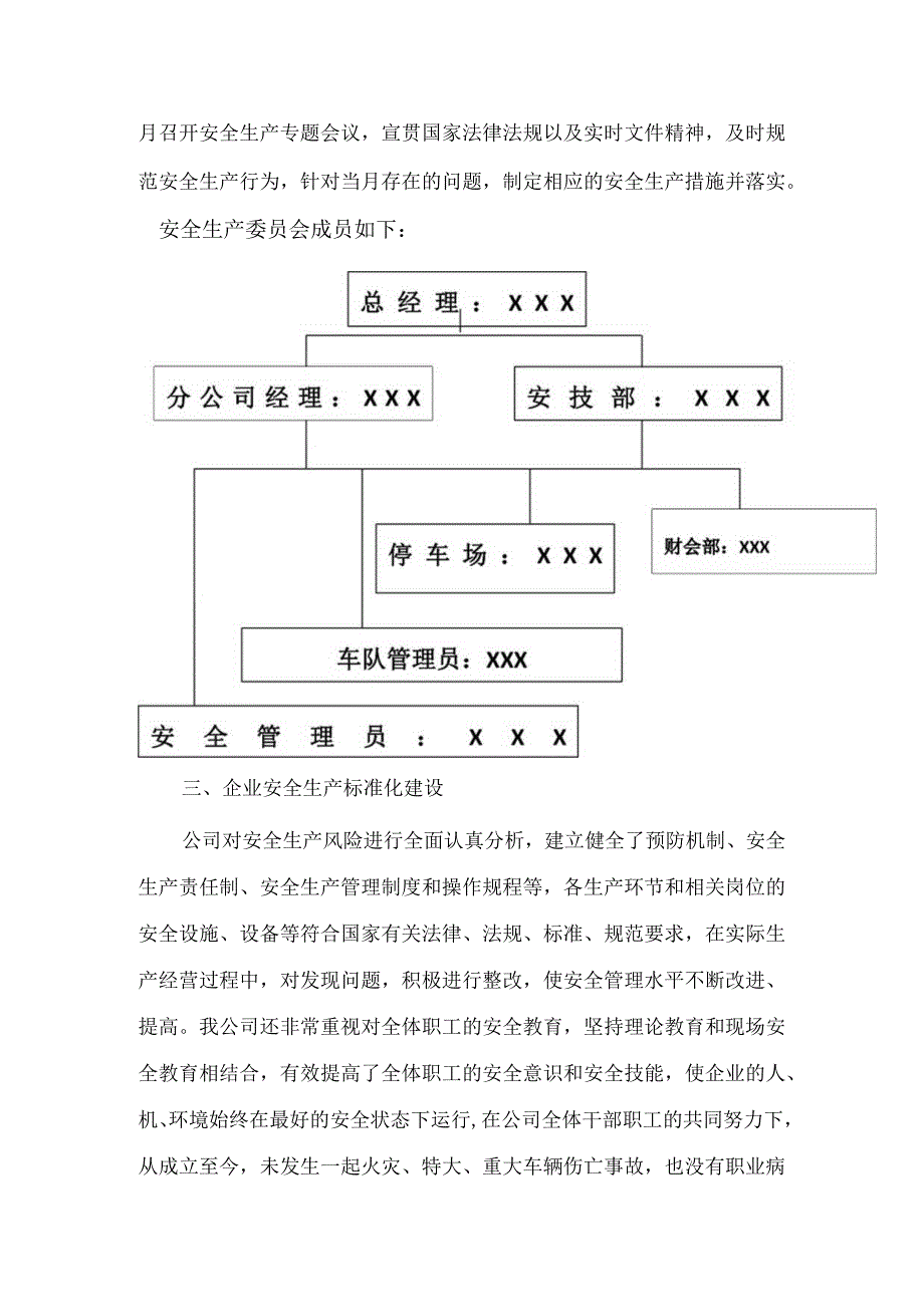 年度标准化自评报告.docx_第2页