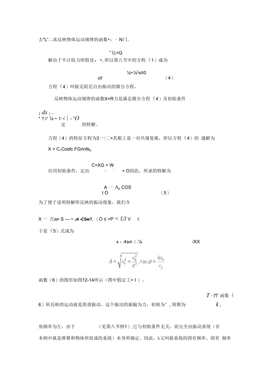 常系数齐次线性微分方程.docx_第3页