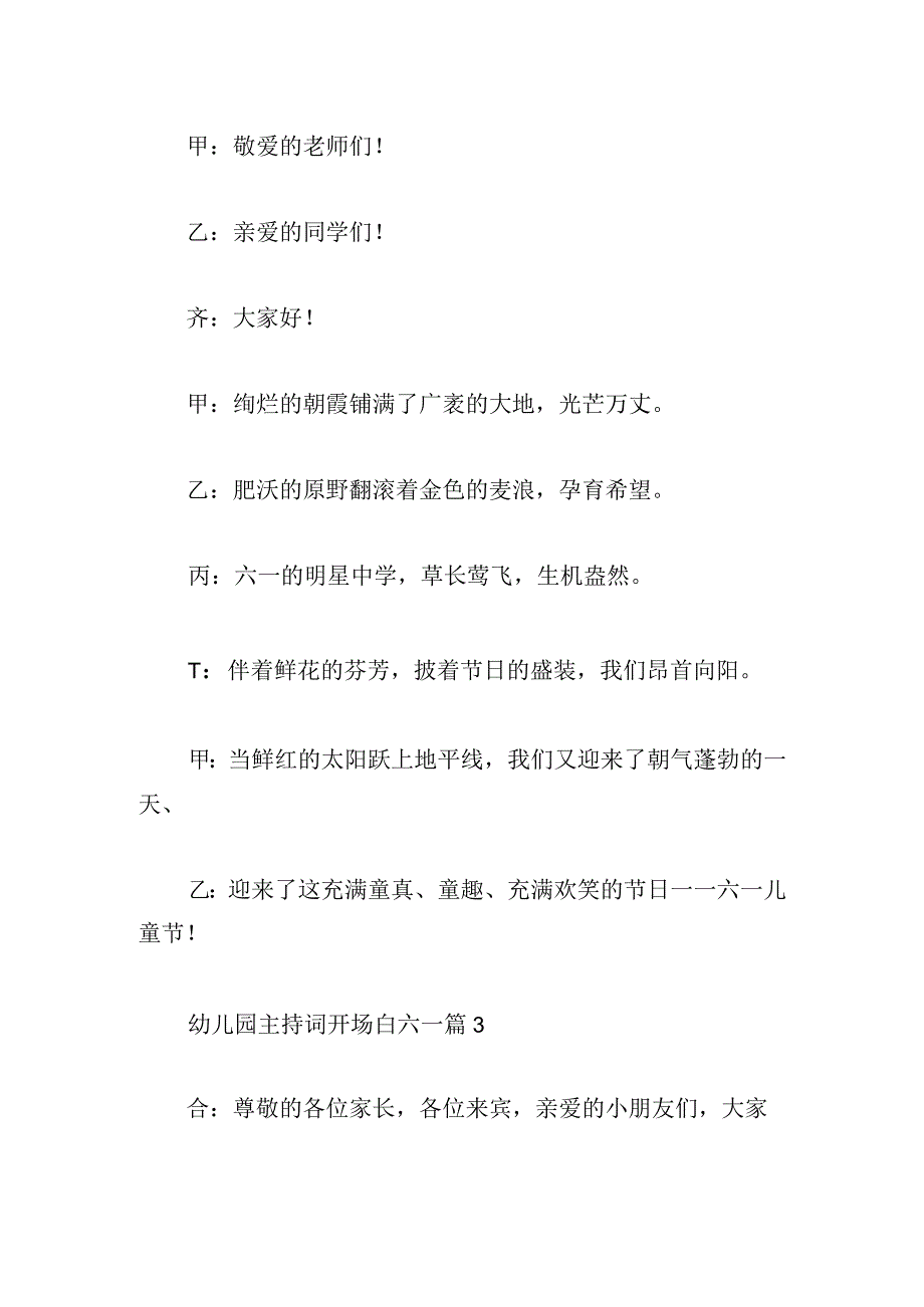 幼儿园主持词开场白六一通用(9篇).docx_第2页