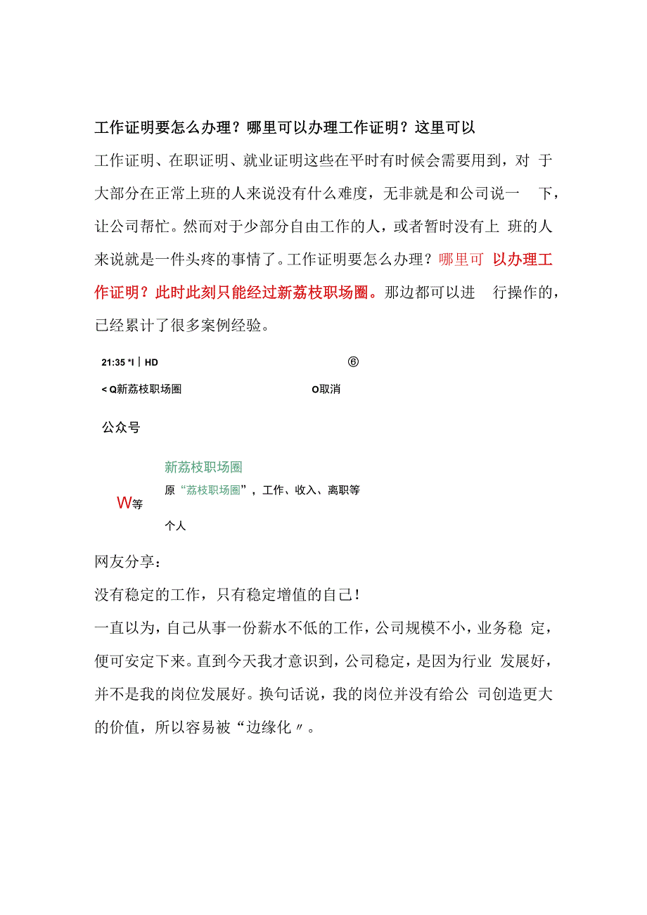 工作证明要怎么办理？哪里可以办理工作证明？这里可以.docx_第1页