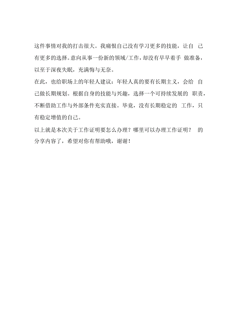 工作证明要怎么办理？哪里可以办理工作证明？这里可以.docx_第2页