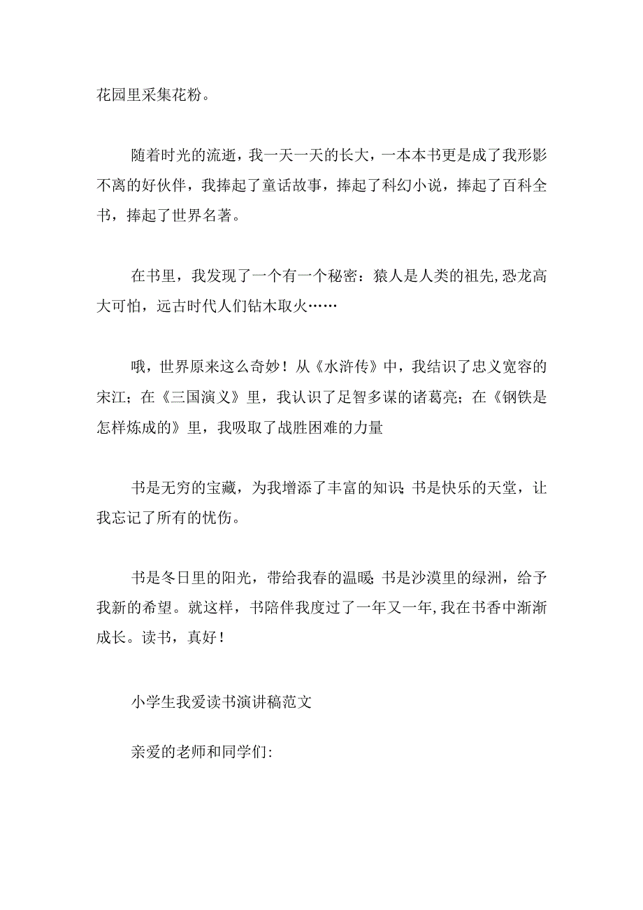 小学生我爱读书演讲稿范文800字集锦.docx_第2页