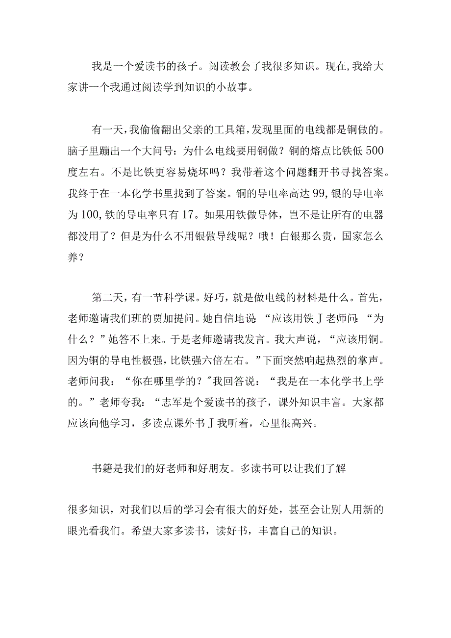 小学生我爱读书演讲稿范文800字集锦.docx_第3页