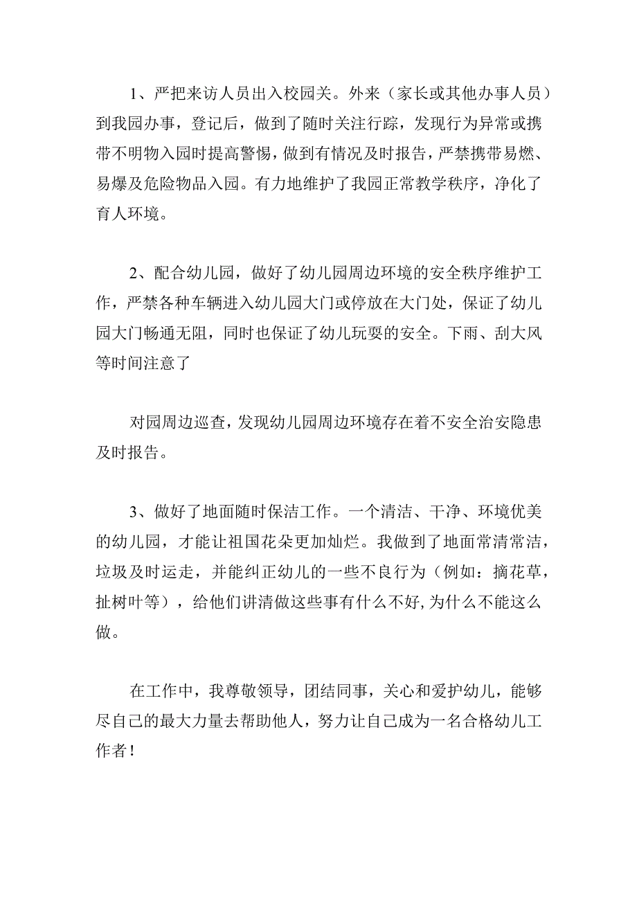 幼儿园培训心得1000字通用.docx_第2页