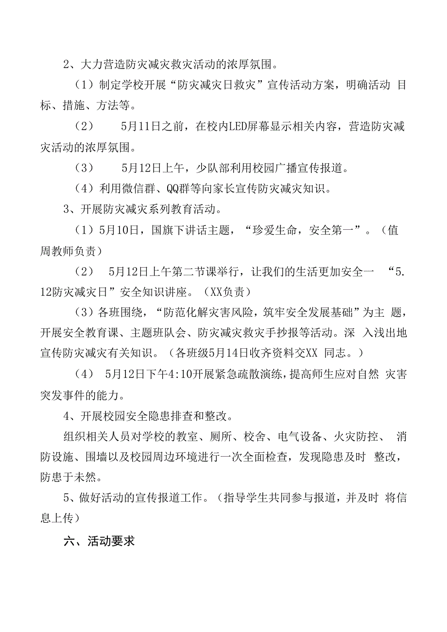 小学防灾减灾救灾活动实施方案.docx_第2页