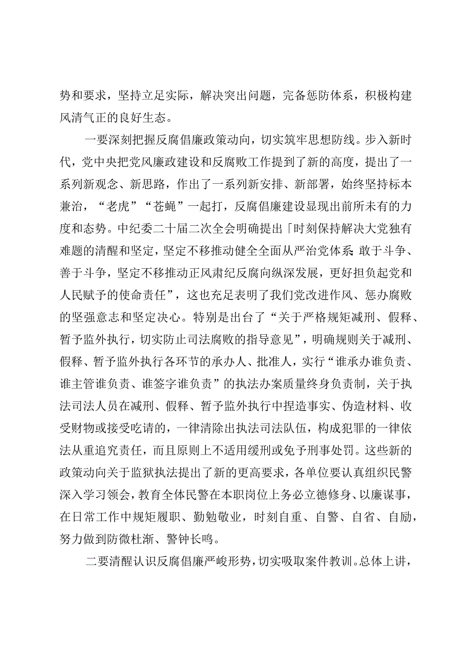 局长在党风廉政建设和反腐败工作会上的讲话.docx_第2页