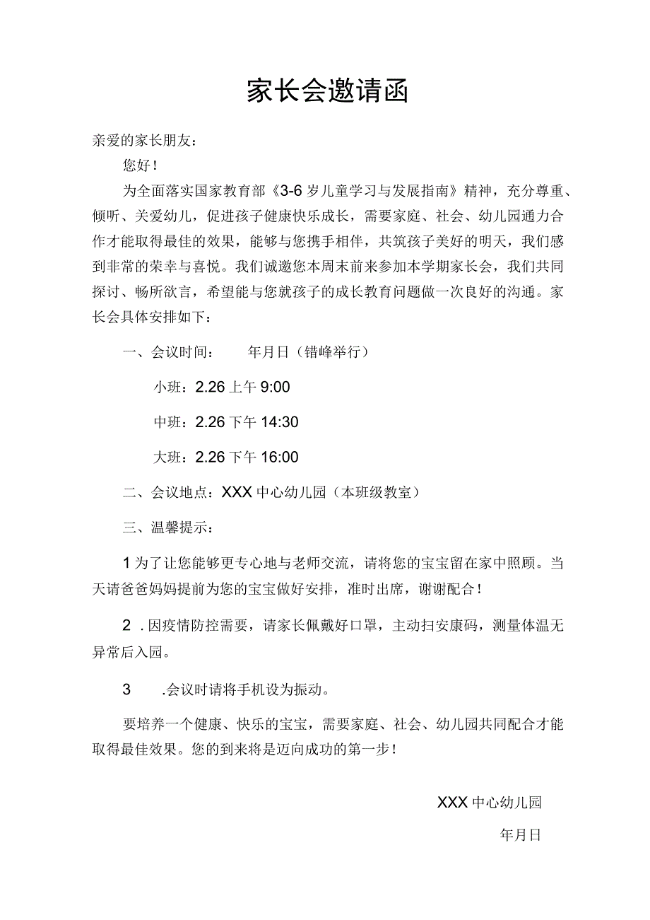 幼儿园家长会邀请函通知函.docx_第1页