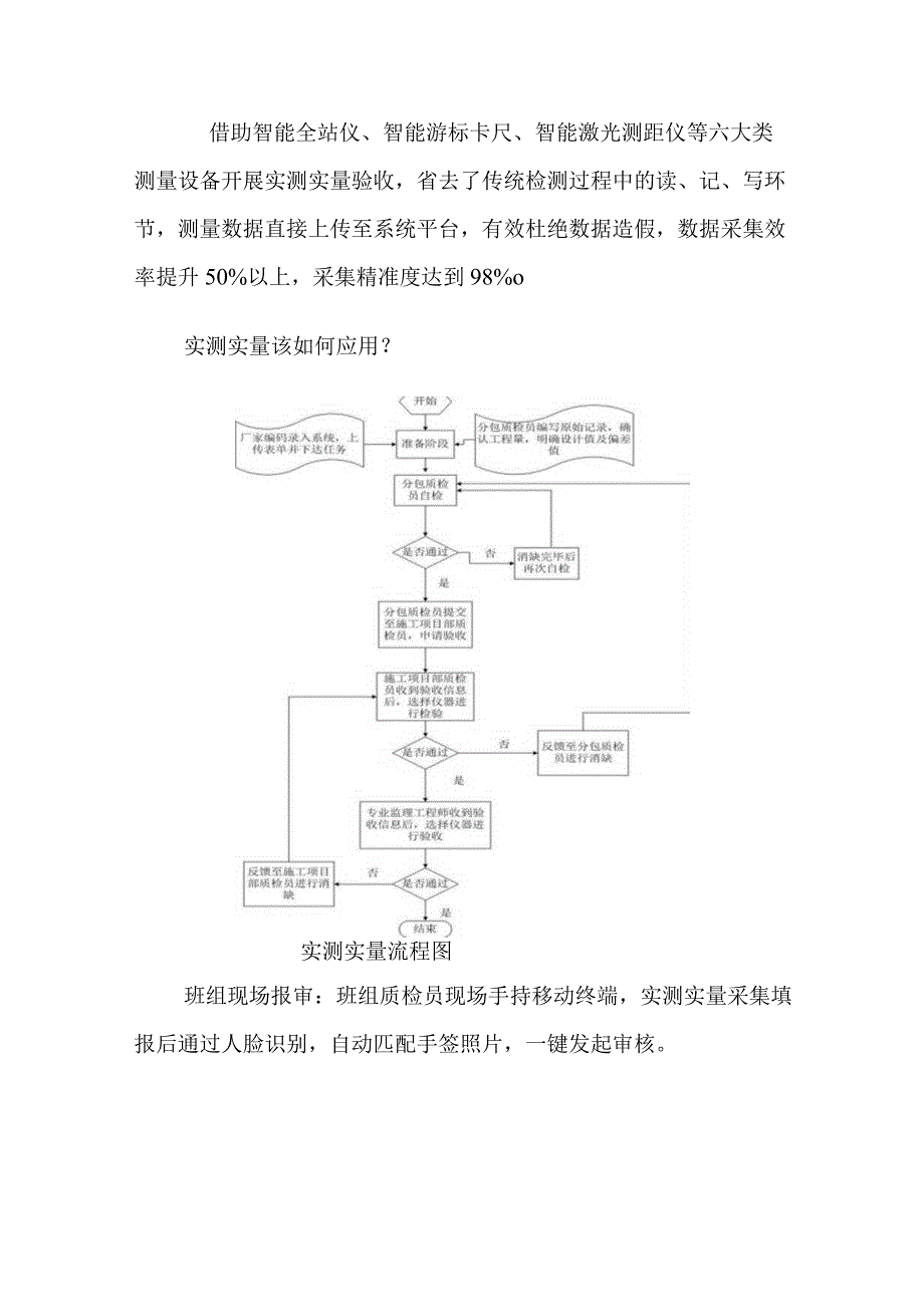 工程智慧实测实量系统简介.docx_第2页