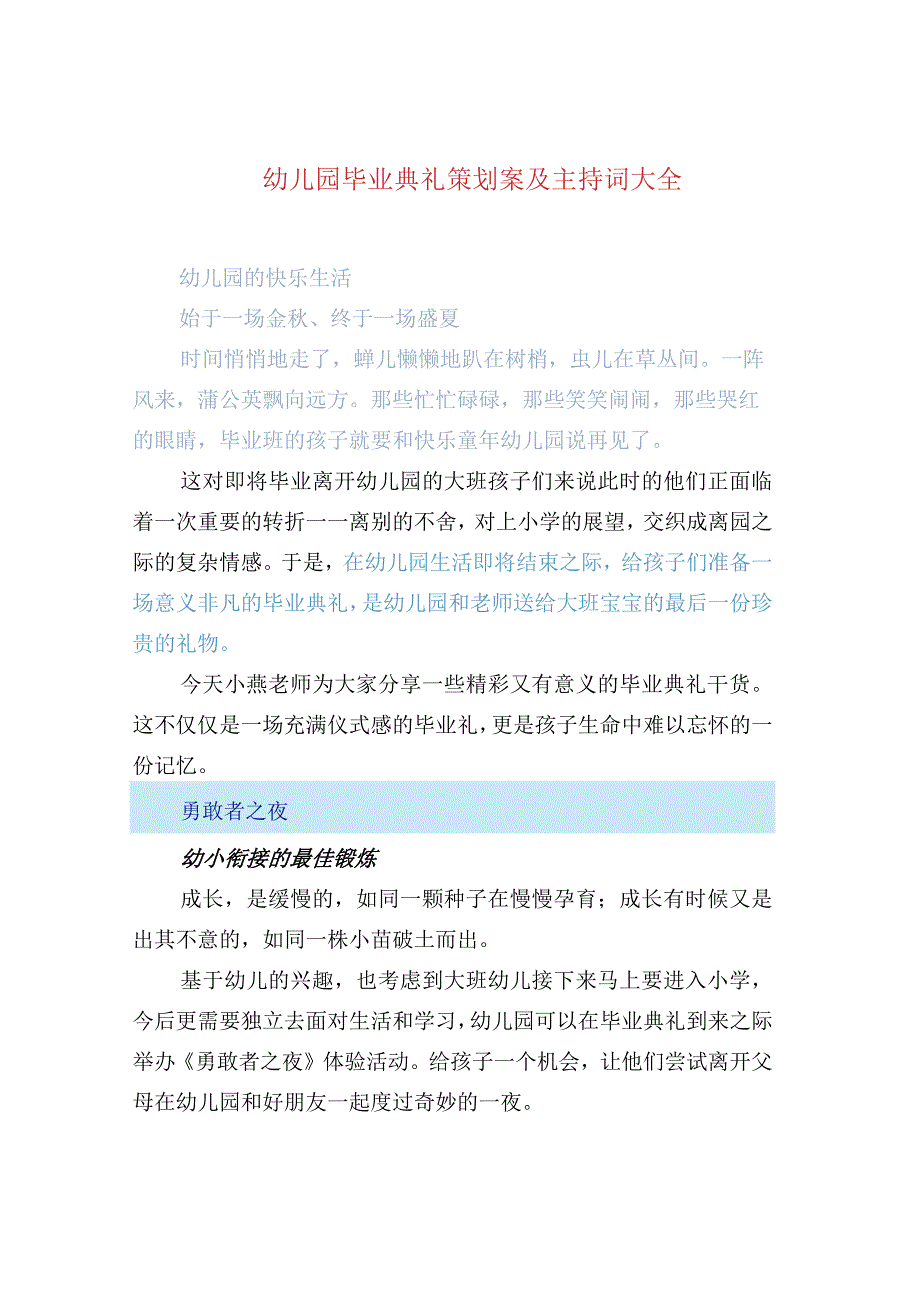 幼儿园毕业典礼策划案及主持词大全.docx_第1页