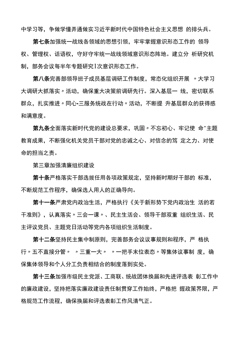 市统战部清廉机关建设标准廉政文化建设实施方案2篇.docx_第2页