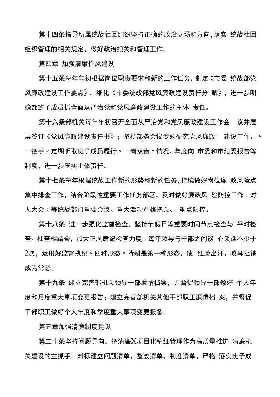 市统战部清廉机关建设标准廉政文化建设实施方案2篇.docx_第3页