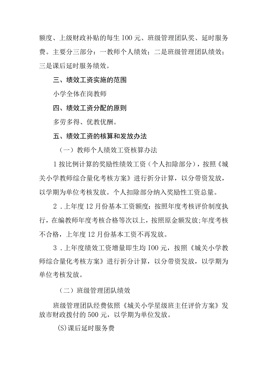 小学教职工综合量化考核工作方案暨绩效工资发放方案.docx_第2页