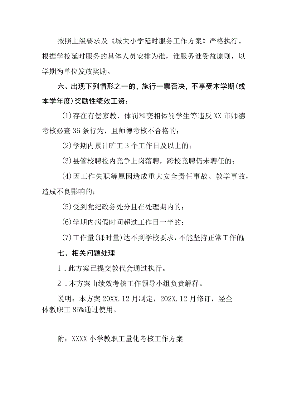 小学教职工综合量化考核工作方案暨绩效工资发放方案.docx_第3页