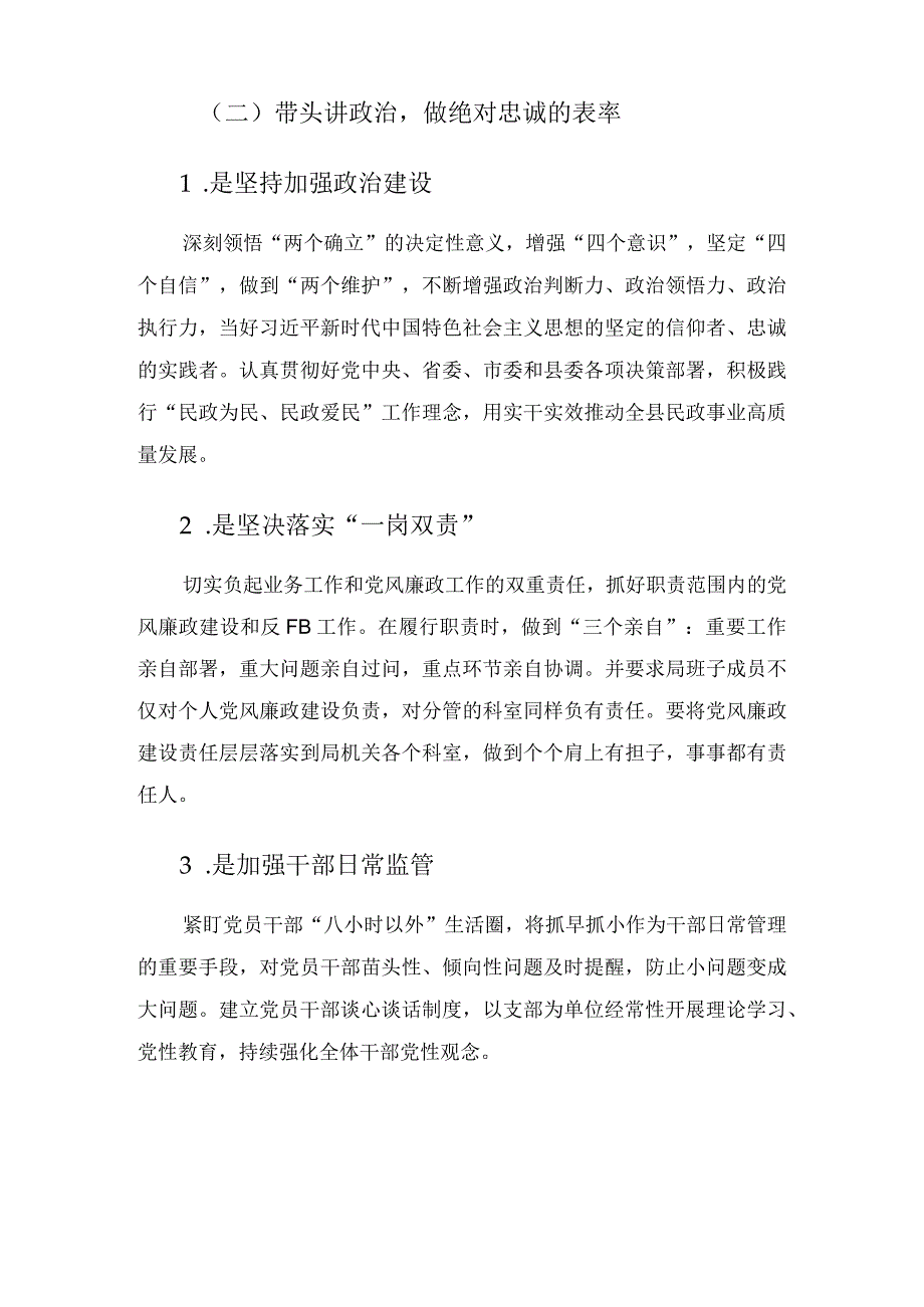 履行全面从严治党主体责任落实一岗双责工作情况报告.docx_第3页