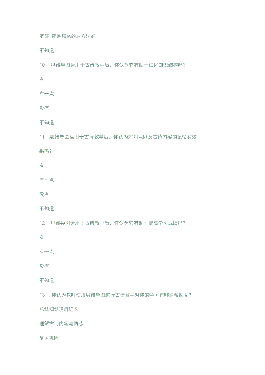 小学生古诗学习效果调查问卷.docx_第3页