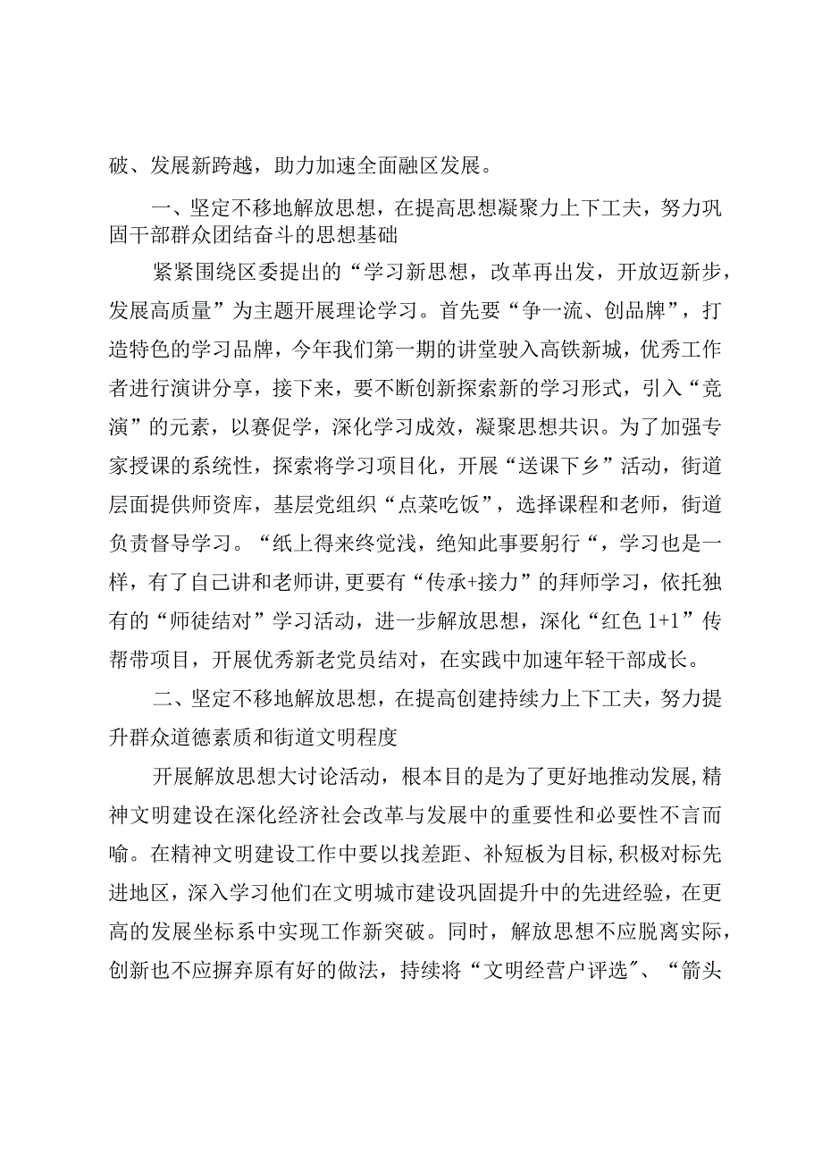 年轻干部解放思想发言六篇.docx_第2页