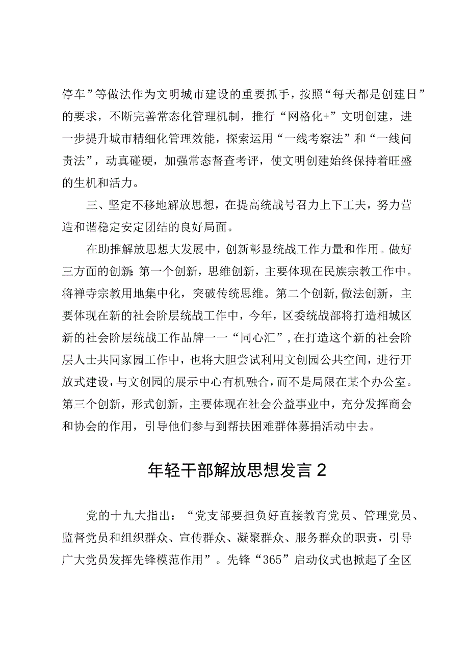 年轻干部解放思想发言六篇.docx_第3页