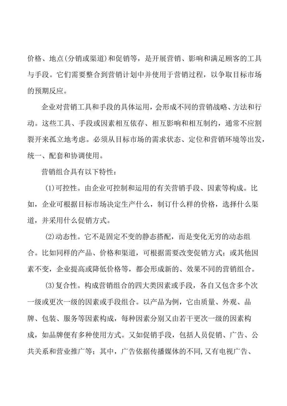 广东金融+民生工程产业概况分析.docx_第3页