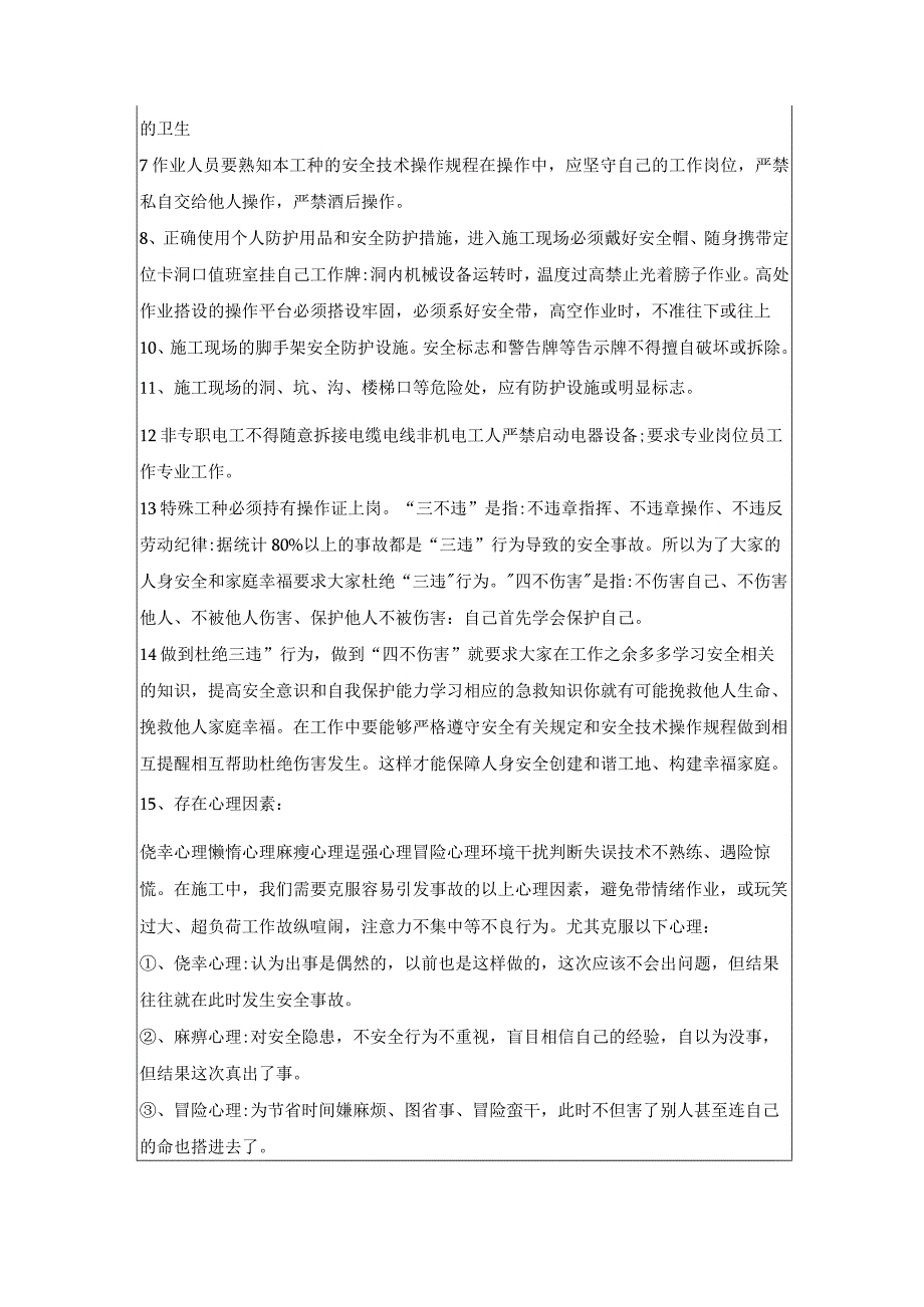 工人月度教育记录22年1月节后教育.docx_第2页