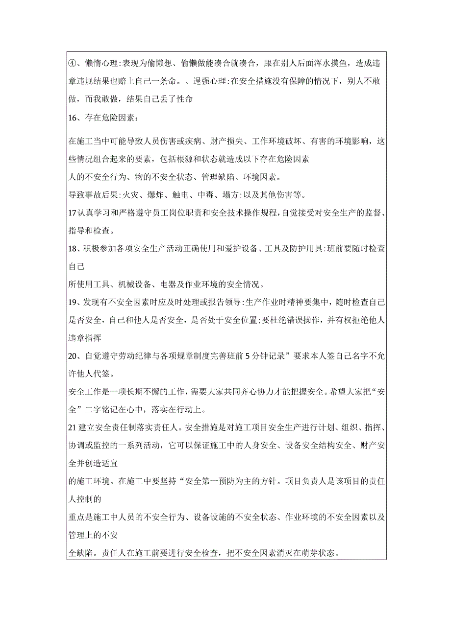 工人月度教育记录22年1月节后教育.docx_第3页