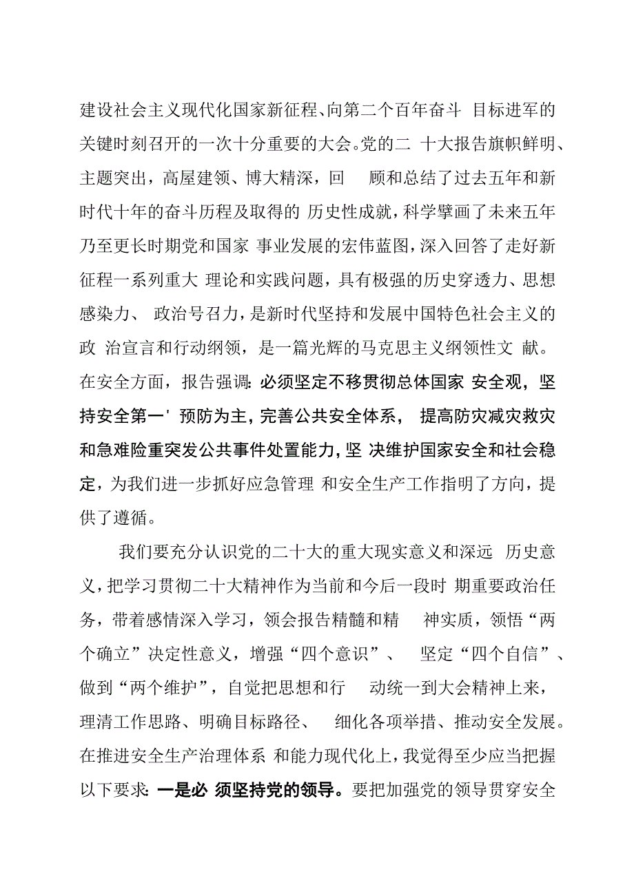 山西省安委会第五次全体扩大会议暨安全生产重点工作推进视频会议讲话参考.docx_第2页