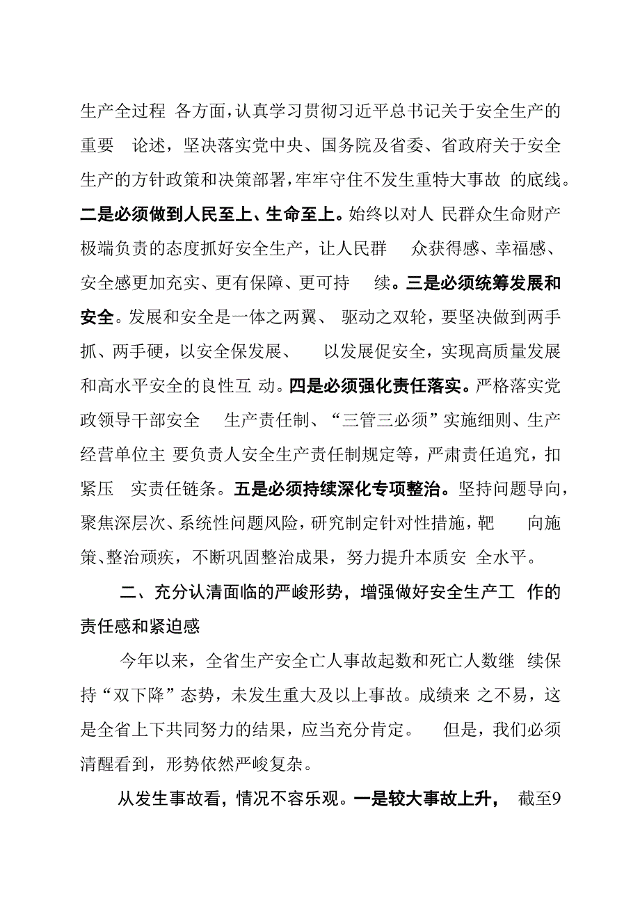 山西省安委会第五次全体扩大会议暨安全生产重点工作推进视频会议讲话参考.docx_第3页