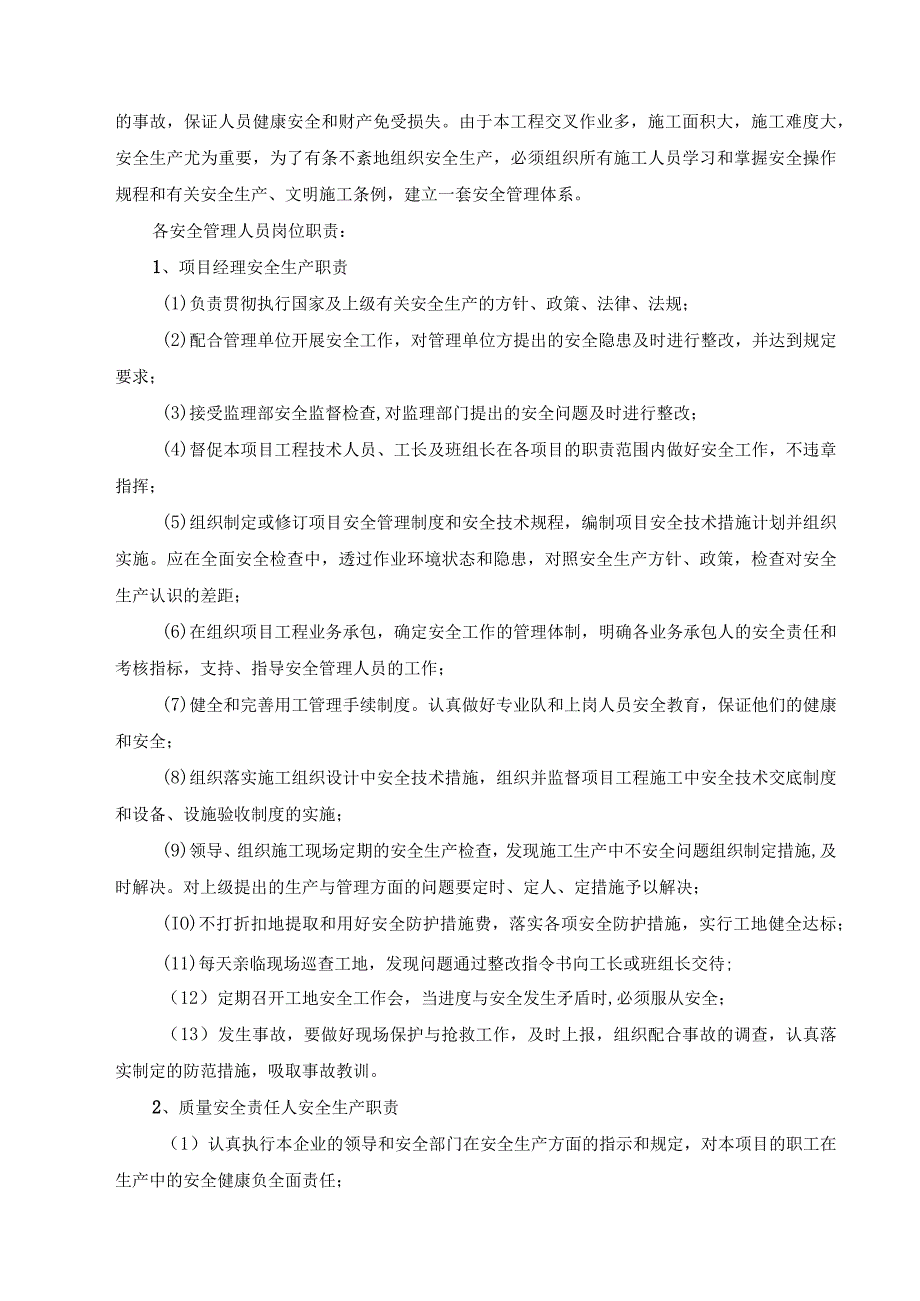 幕墙工程施工安全文明管理体系及保障措施.docx_第2页