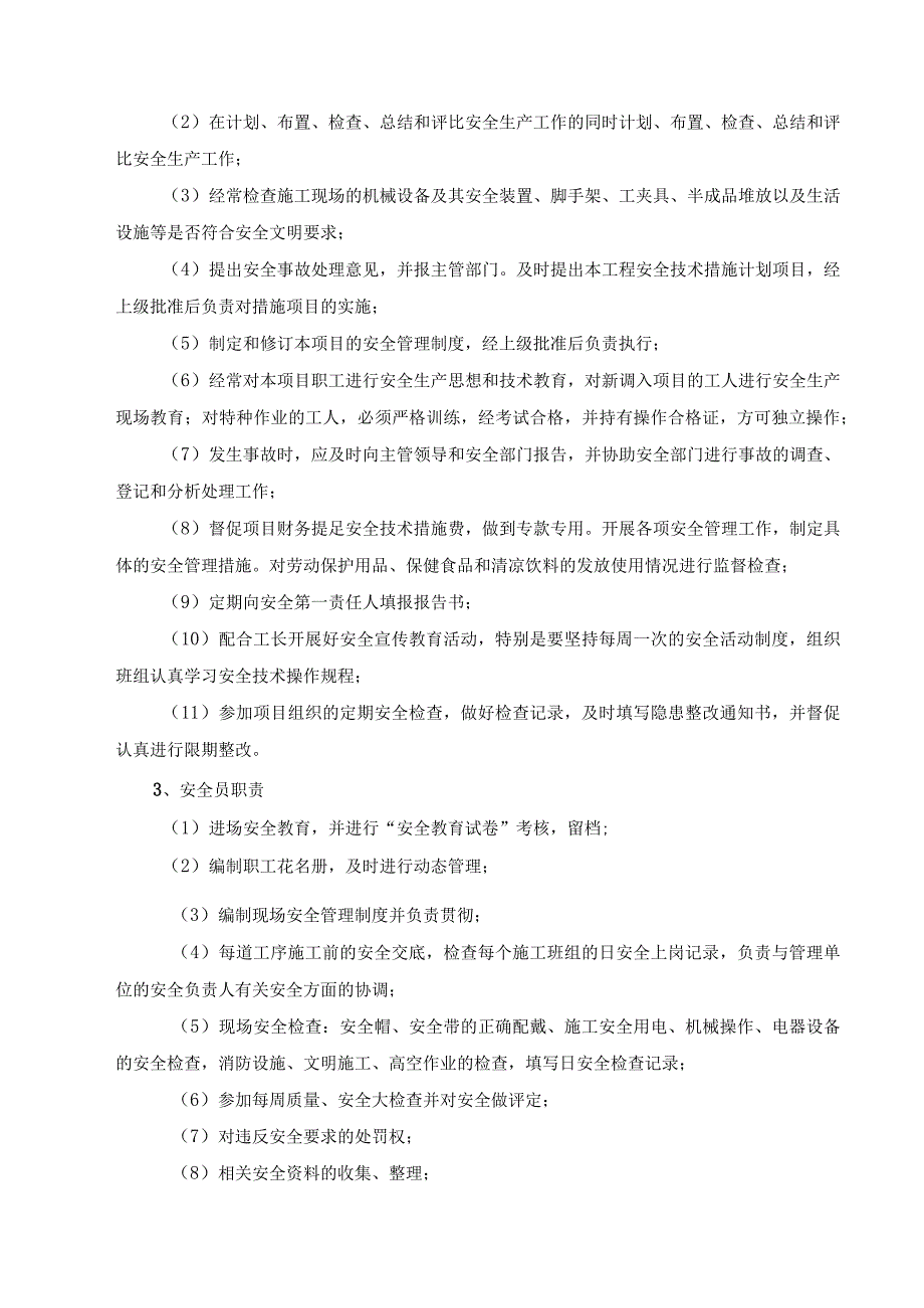 幕墙工程施工安全文明管理体系及保障措施.docx_第3页