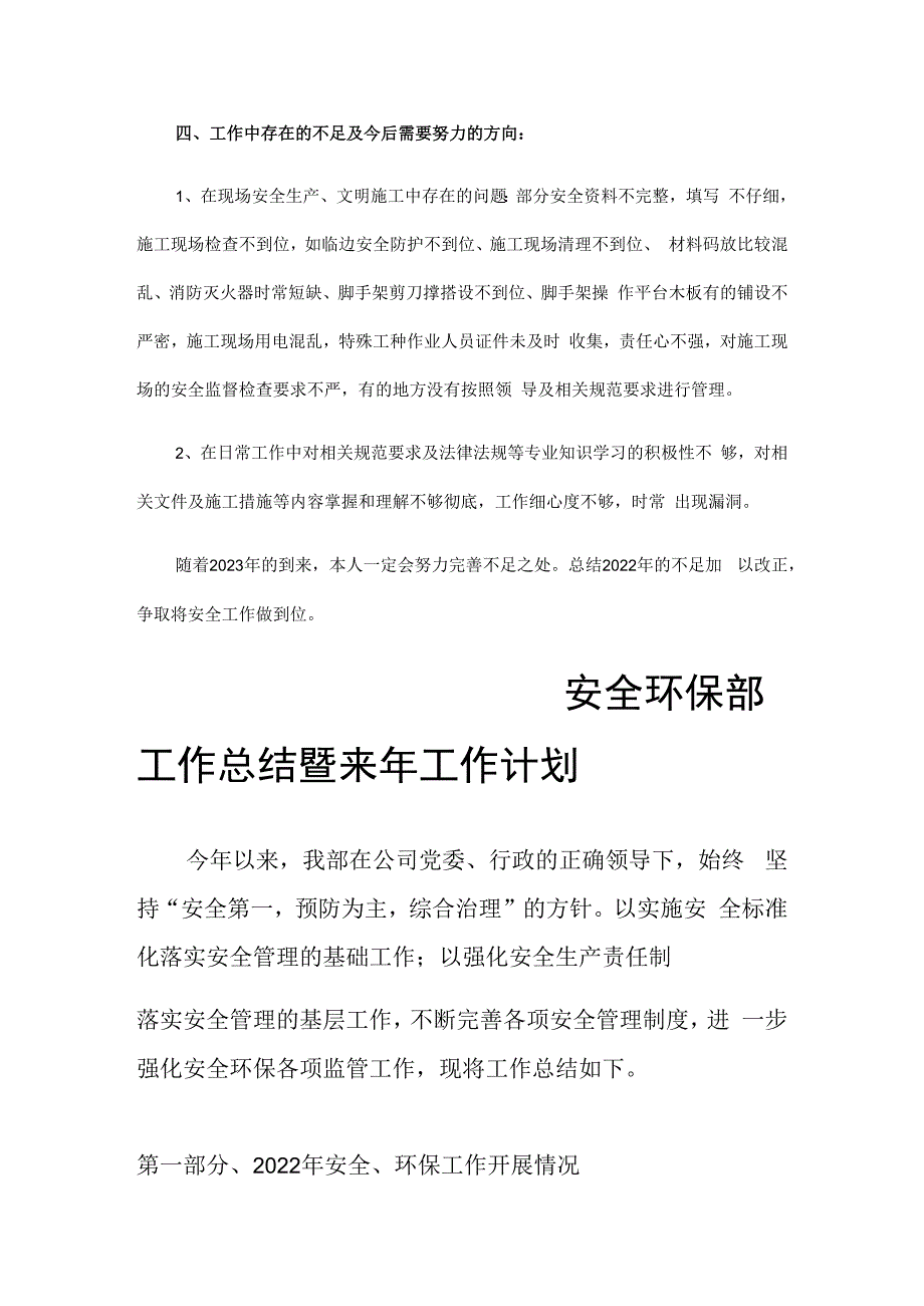 年终安全生产总结施工项目版.docx_第2页