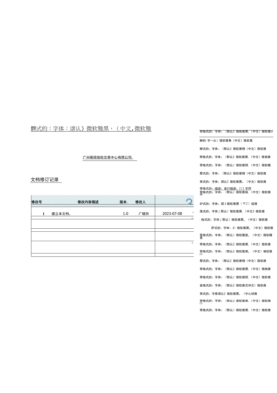 广东碳排放权交易系统操作指南.docx_第2页