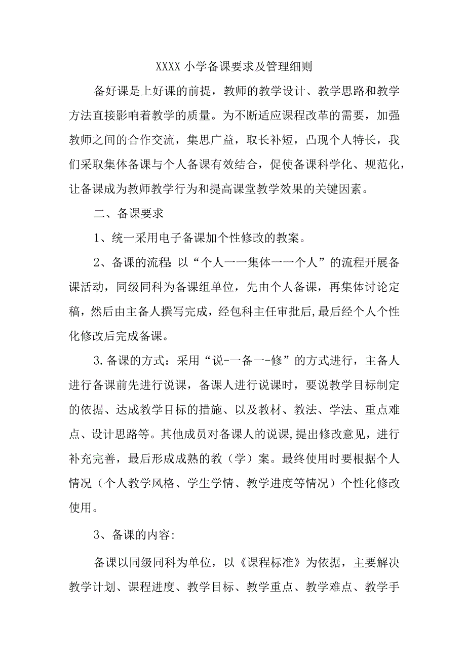 小学教学常规管理标准化手册.docx_第3页