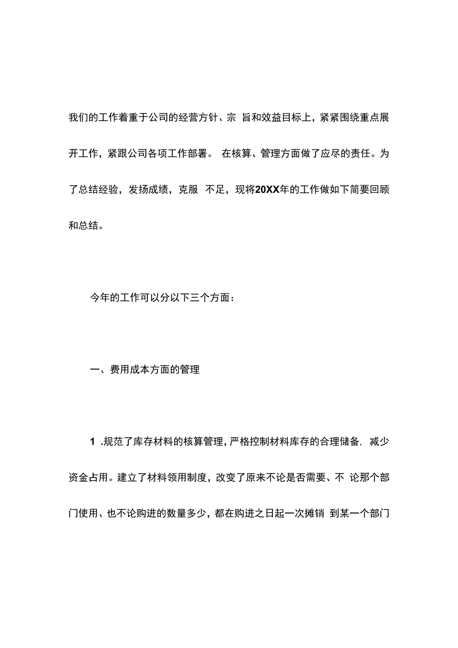 年终个人工作总结.docx_第2页