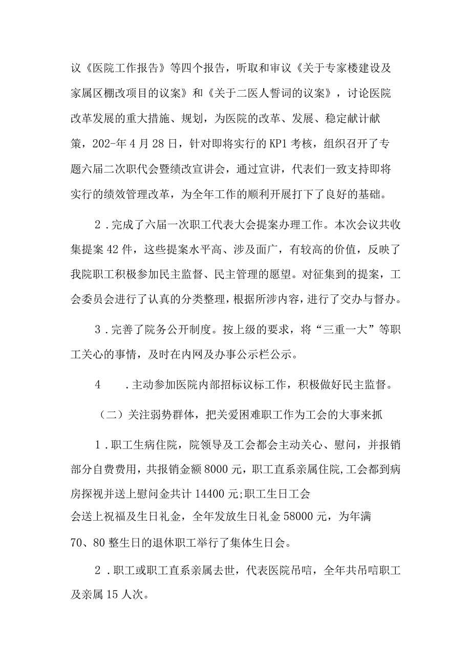 工会选举大会决议5篇.docx_第2页