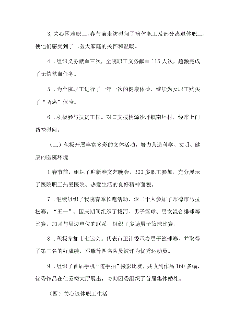 工会选举大会决议5篇.docx_第3页