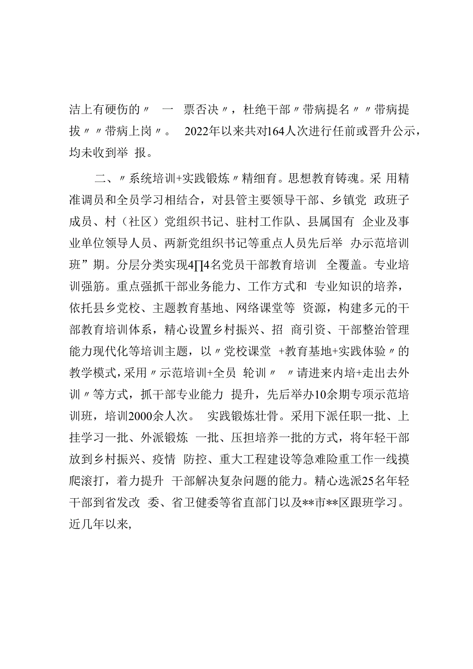 干部队伍建设工作汇报.docx_第2页