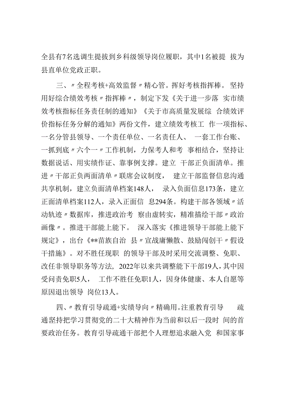 干部队伍建设工作汇报.docx_第3页