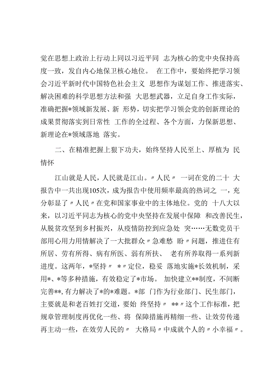 局党组中心组发言材料.docx_第2页