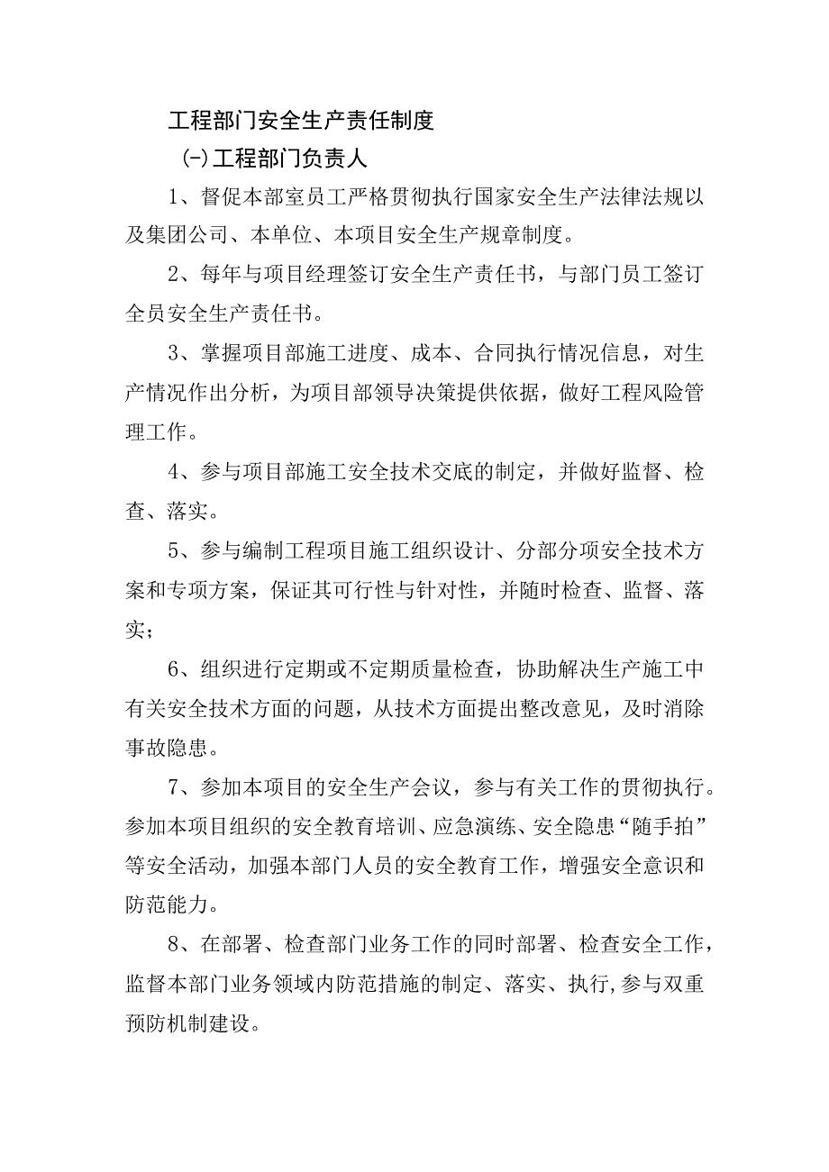 工程部门安全生产责任制度.docx_第1页