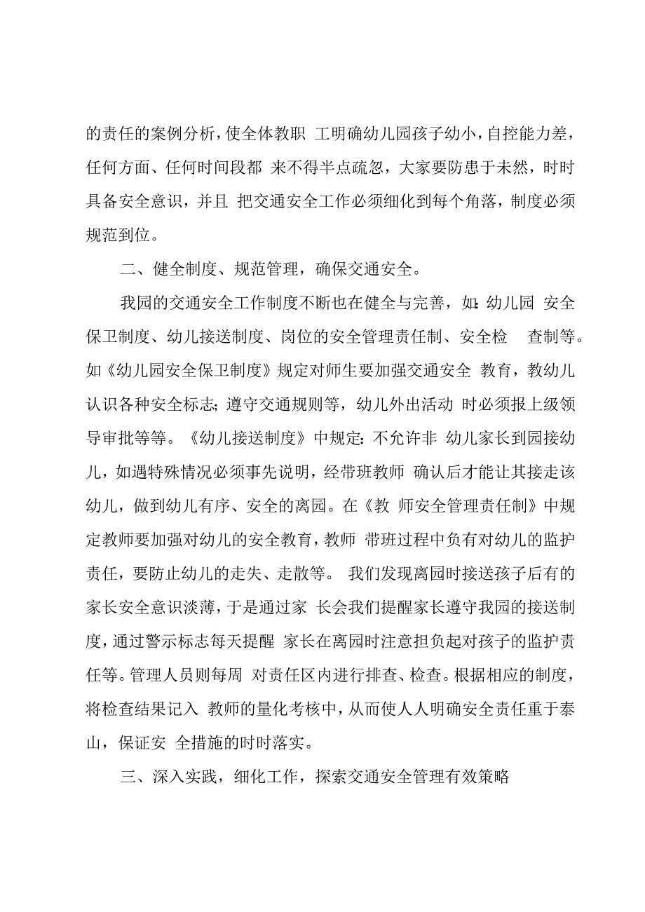 幼儿园交通安全工作会议记录.docx_第2页