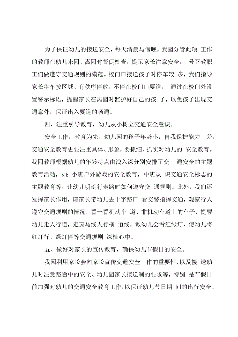 幼儿园交通安全工作会议记录.docx_第3页