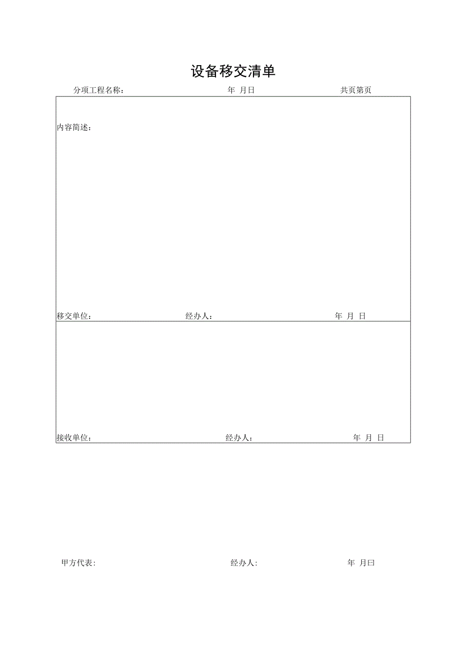 工程材料（设备）移交清单.docx_第2页