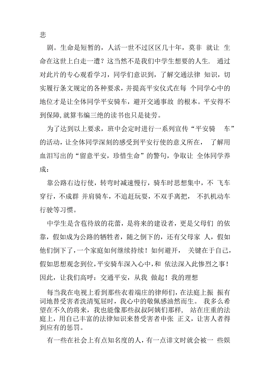 小学生交通安全讲座心得体会大全.docx_第2页