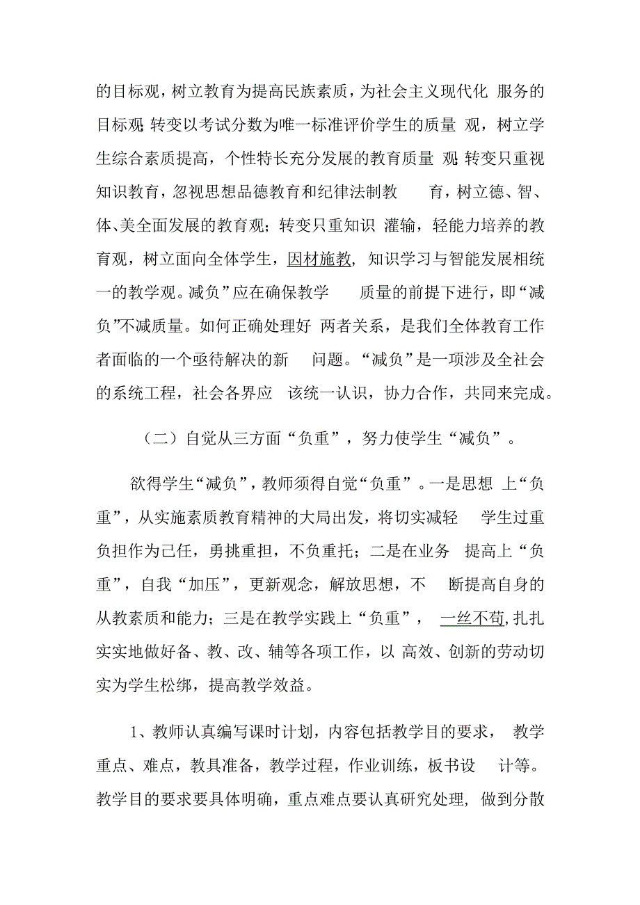 小学恢复线下教学实施方案.docx_第2页