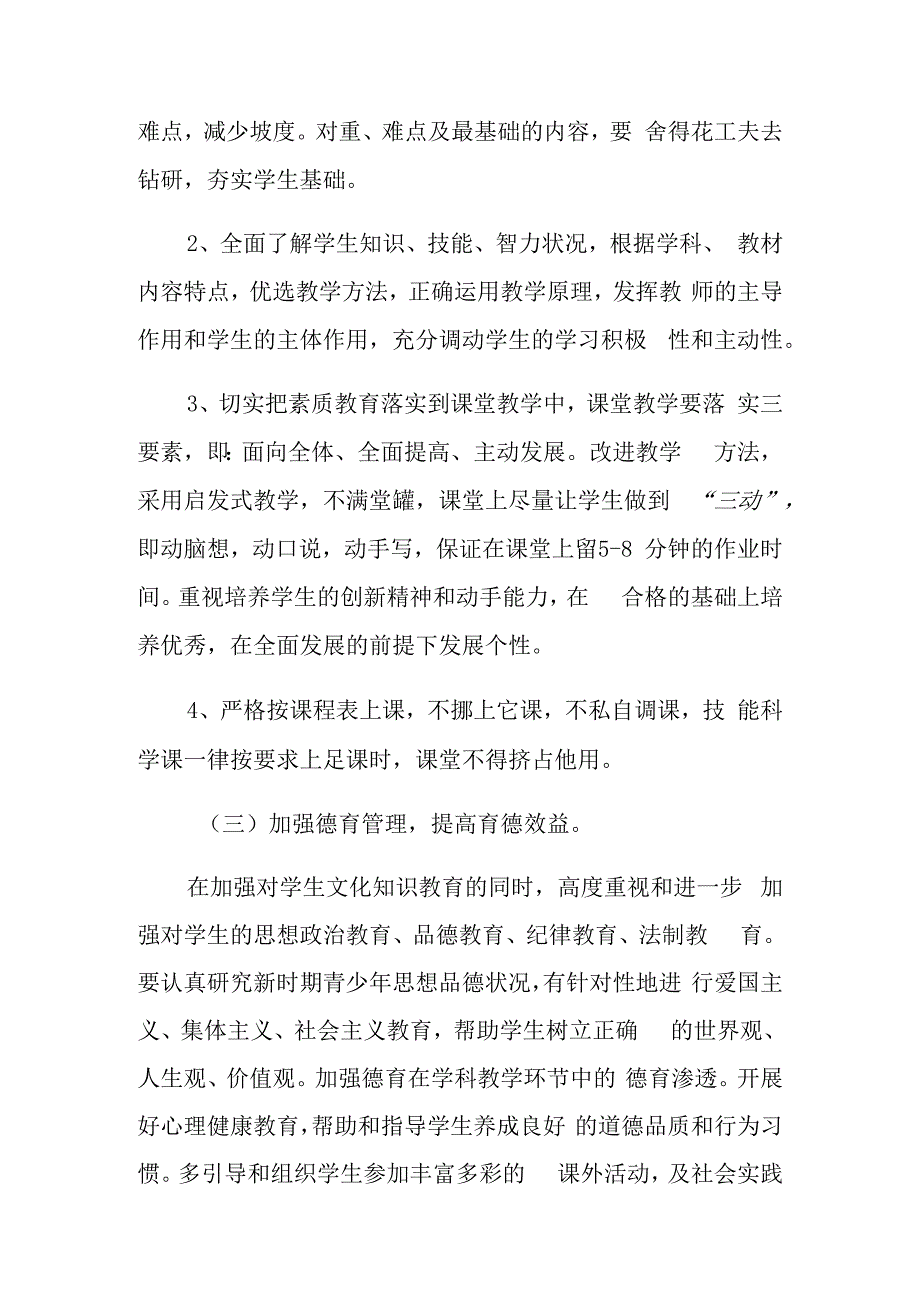 小学恢复线下教学实施方案.docx_第3页