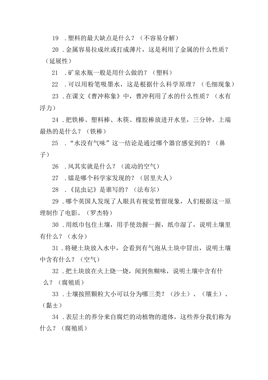 小学科学国测智慧星练习题库.docx_第2页