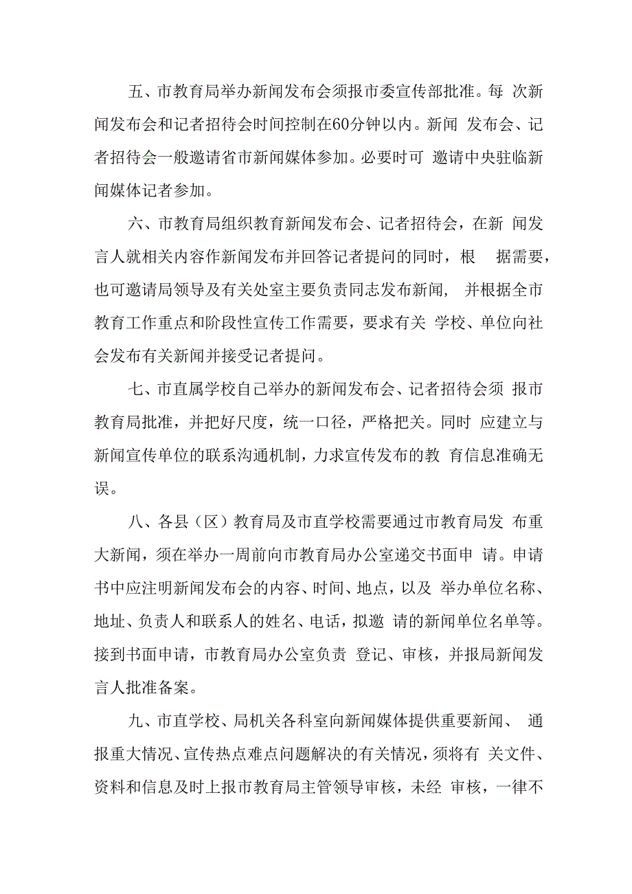 市教育系统新闻宣传稿件审核制度1.docx_第3页