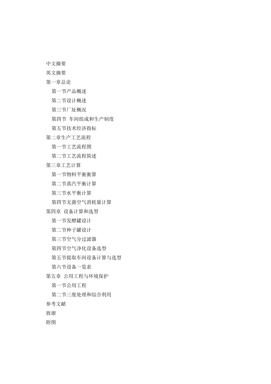 年产10吨克拉维酸的工厂的初步设计.docx_第2页